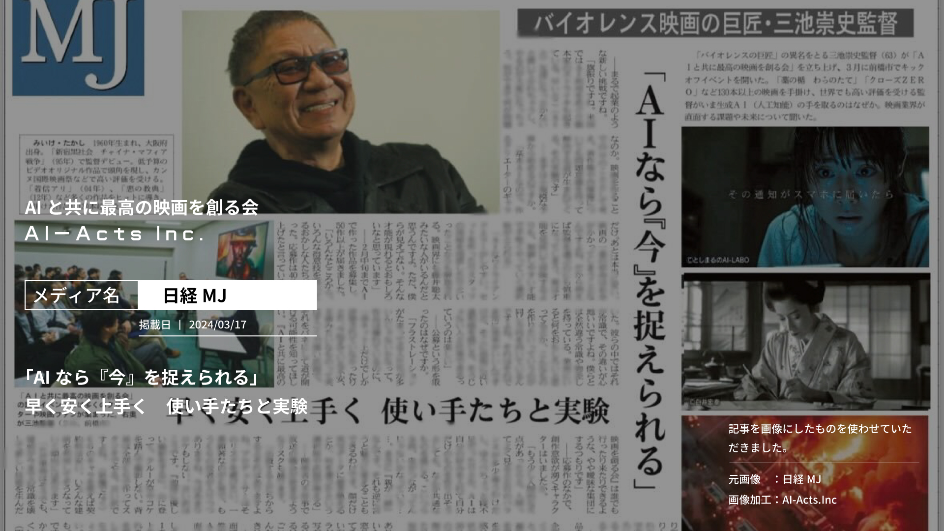 日経MJと日本経済新聞にキックオフイベントの様子が掲載されました。