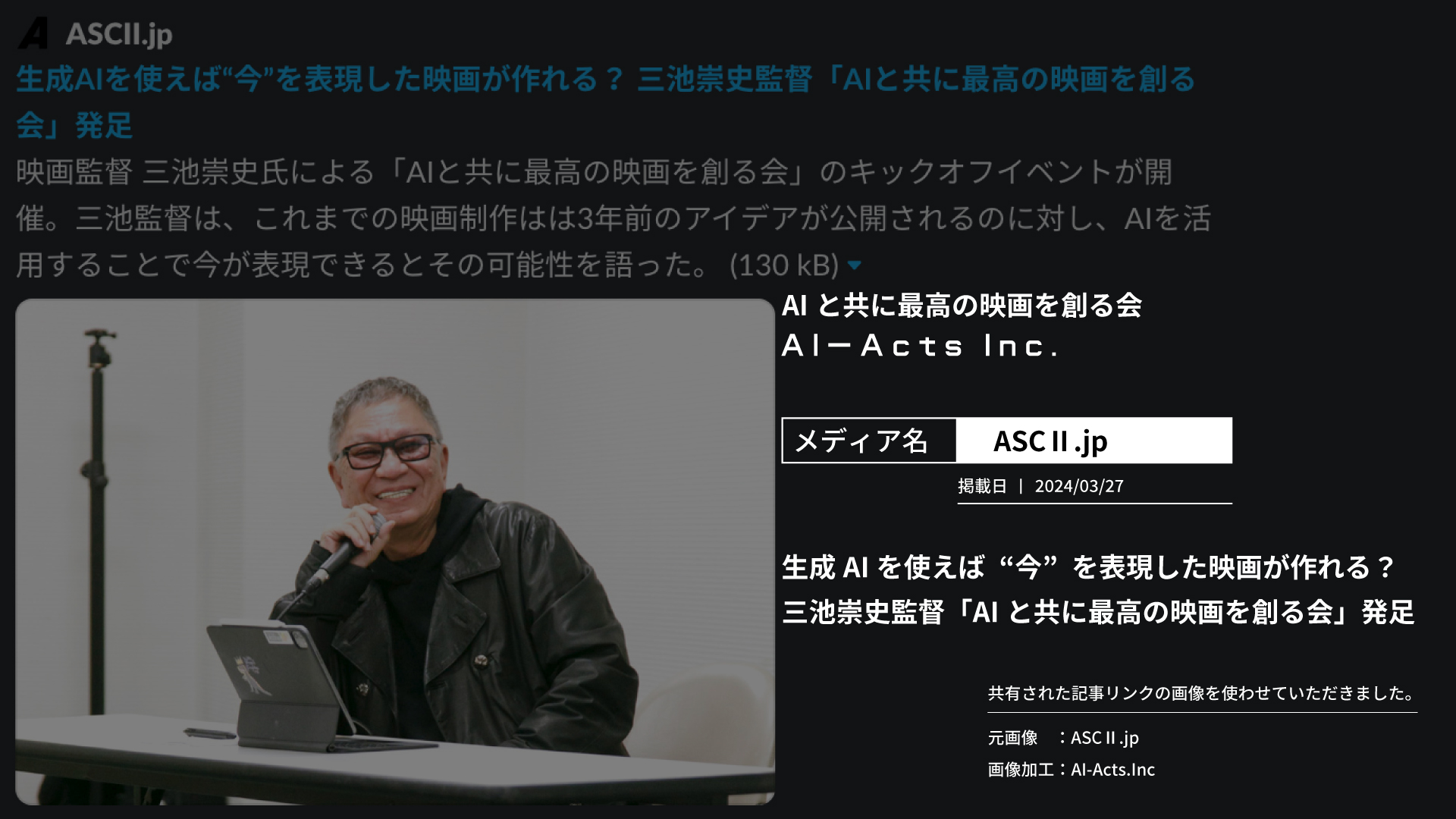 ASCⅡ.jpにキックオフイベントの様子が掲載されました。